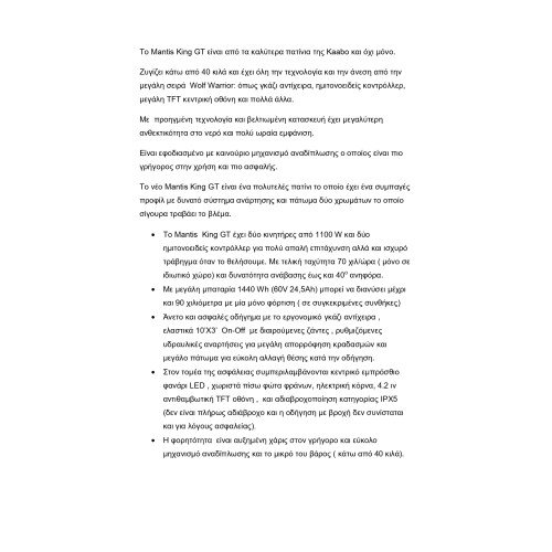 MANTIS KING GT DUAL 2X1100W 60V 24.5Ah >4000W max MANTIS KING GT DUAL 2X1100W 60V 24.5Ah >4000W max